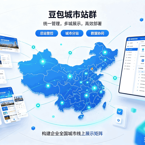 乐东豆包城市站群